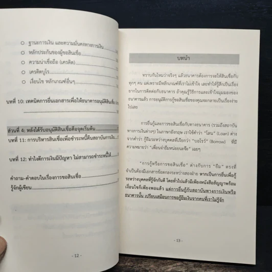 ขอสินเชื่ออย่างไรให้...อนุมัติ - ส้ม-วราพร กนกปรเมษฐ์ รูปที่ 10