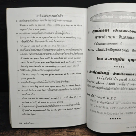 Idioms & Slang คลังสำนวน พร้อมประโยคตัวอย่างและแปลเป็นภาษาไทย - อ.ชาญชัย บุญเฮ้า รูปที่ 9