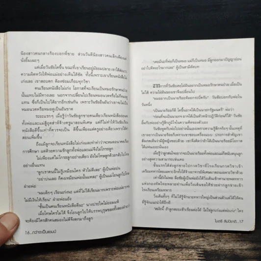 กว่าจะเป็นแชมป์ - ไมตรี ลิมปิชาติ รูปที่ 9