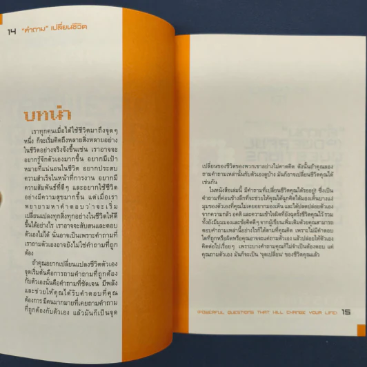 คำถามเปลี่ยนชีวิต - มัญจา อภิรมย์ รูปที่ 6
