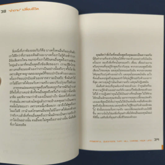 คำถามเปลี่ยนชีวิต - มัญจา อภิรมย์ รูปที่ 8
