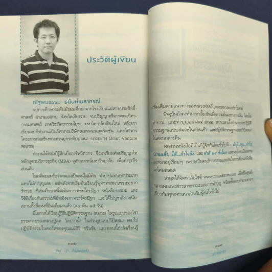 ถ้ารู้ (กู) ทำไปนานแล้ว - ณัฐพบธรรม รูปที่ 9