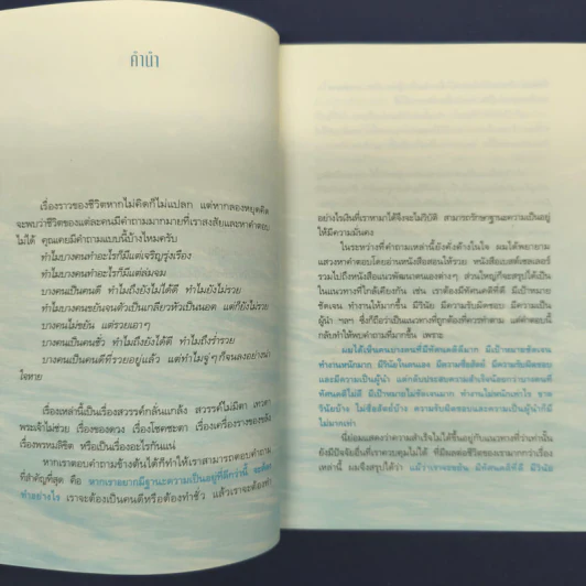 ถ้ารู้ (กู) ทำไปนานแล้ว - ณัฐพบธรรม รูปที่ 7