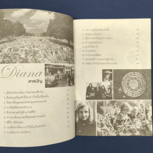ไดอาน่าเจ้าหญิงนิรันดร์กาล - มุกรินทร์ รูปที่ 7