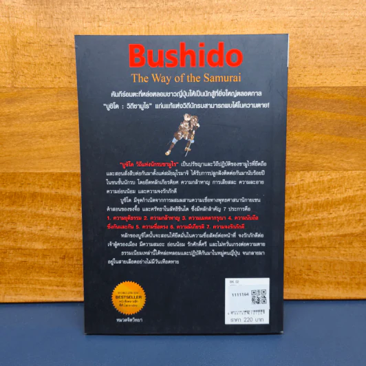 ✔️บูชิโด วิถีนักรบซามูไร Bushido - Tsunetomo Yamamoto (สึเนะโตะโมะ ยะมะโมะโตะ) รูปที่ 5