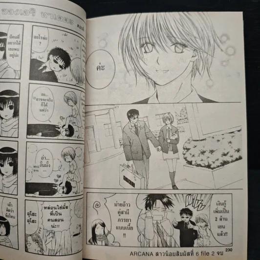 ARCANA สาวน้อยสัมผัสที่ 6 2 เล่มจบ รูปที่ 10