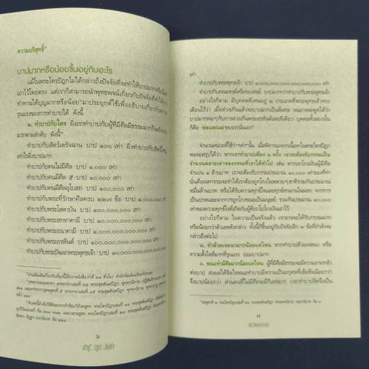 ถ้ารู้(กู)ไม่ทำ - ณัฐพบธรรม รูปที่ 8