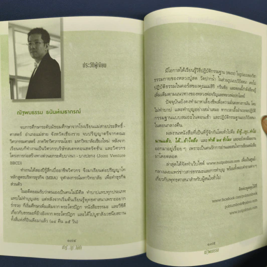 ถ้ารู้(กู)ไม่ทำ - ณัฐพบธรรม รูปที่ 9