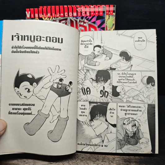 BLACK JACK แบล็ค แจ๊ค หมอปีศาจ 3 เล่มจบ รูปที่ 8