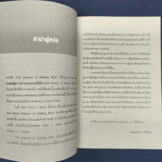 ✔️ศาสตร์สู่ความร่ำรวย (แบบยั่งยืน) - วอลเลซ ดี วัตเทิลส์ รูปที่ 6