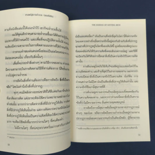 ✔️ศาสตร์สู่ความร่ำรวย (แบบยั่งยืน) - วอลเลซ ดี วัตเทิลส์ รูปที่ 8