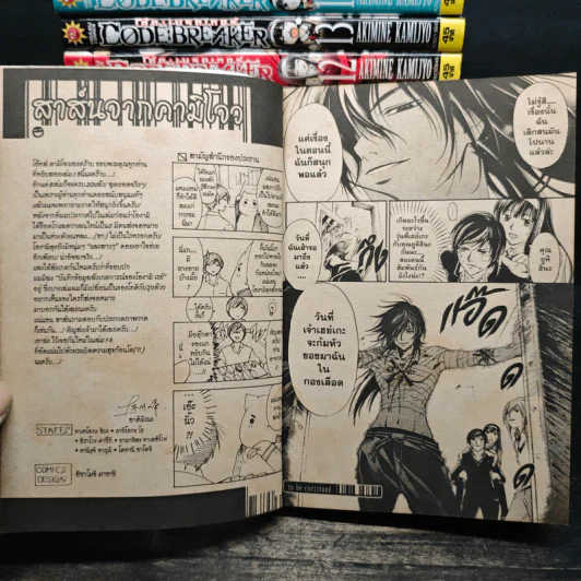 Code Breaker โค้ด เบรคเกอร์ เล่ม 1-15 รูปที่ 9