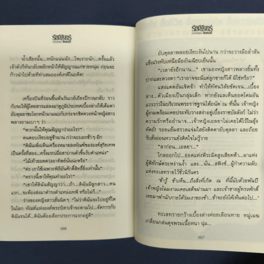 รัศมีจันทร์ 2 เล่มจบ - ลักษณวดี รูปที่ 8