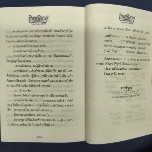 ทิพยนิยาย - มายาวดี รูปที่ 9
