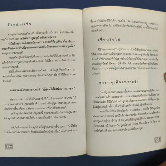 พูดไม่กี่คำ ทำเงินล้าน - ภานุวัฒน์ เชน รูปที่ 9