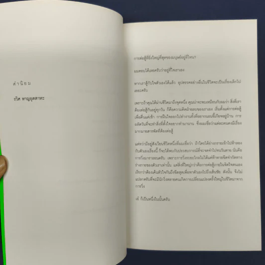 Homo Finishers : สายพันธุ์เข้าเส้นชัย - นิ้วกลม รูปที่ 6