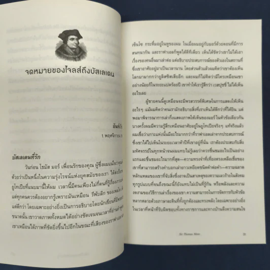 ยูโทเปีย Utopia - เซอร์ โธมัส มอร์, สมบัติ จำปาเงิน รูปที่ 8