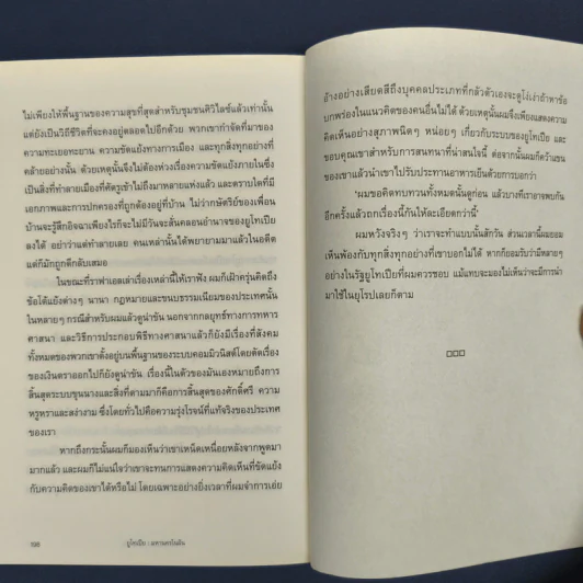 ยูโทเปีย Utopia - เซอร์ โธมัส มอร์, สมบัติ จำปาเงิน รูปที่ 9