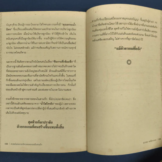 ศาสตร์แห่งการบริหารตามแบบฉบับสามก๊ก - สุวรรณา ตปนียากรกช รูปที่ 9