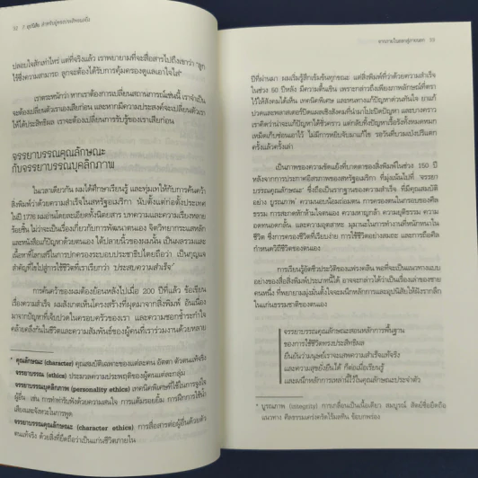 ✔️7 อุปนิสัย สำหรับผู้ทรงประสิทธิผลยิ่ง - Stephen R. Covey รูปที่ 8