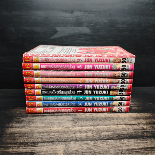 เทพบุตรโรงเรียนสุดป่วน เล่ม 1-9 - JUN YUZUKI รูปที่ 4