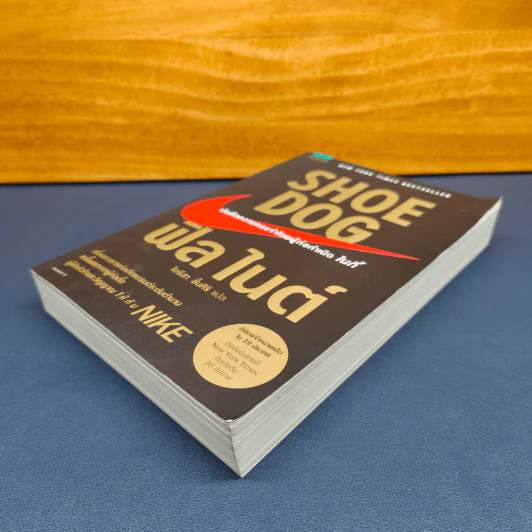 ✔️Shoe Dog ฟิล ไนต์ - Phil Knight รูปที่ 3