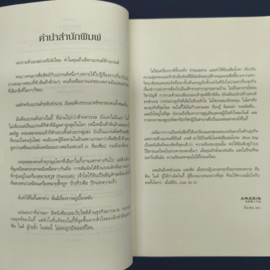 ✔️Shoe Dog ฟิล ไนต์ - Phil Knight รูปที่ 6