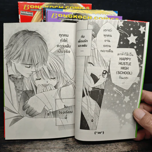 H3 School! เรียนลัดโรงเรียนรัก 5 เล่มจบ - Takada Rie รูปที่ 9