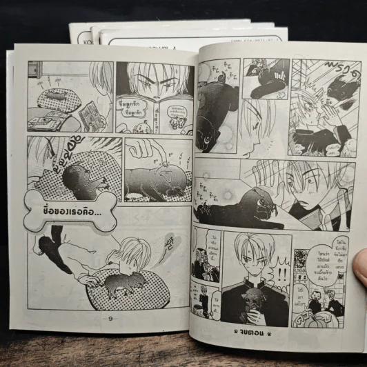 เด็กโจ๋สุดซ่าน้องหมาสุดแสบ เล่ม 1-4 รูปที่ 8