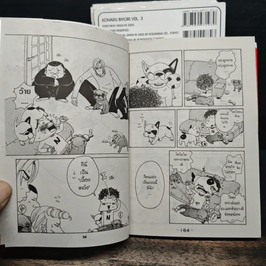 เด็กโจ๋สุดซ่าน้องหมาสุดแสบ เล่ม 1-4 รูปที่ 9