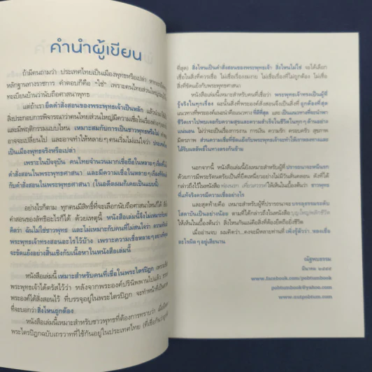 ✔️นี่หรือเมืองพุทธ! - ณัฐพบธรรม รูปที่ 7
