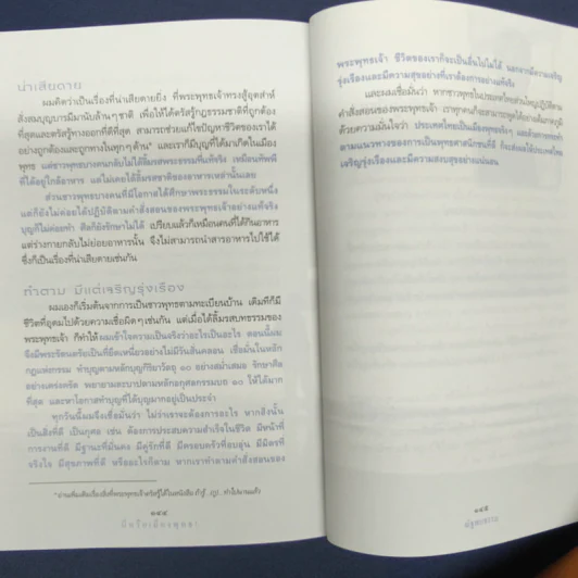 ✔️นี่หรือเมืองพุทธ! - ณัฐพบธรรม รูปที่ 9