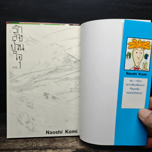 รักลวงป่วนใจ เล่ม 1-3 - Naoshi Komi รูปที่ 5