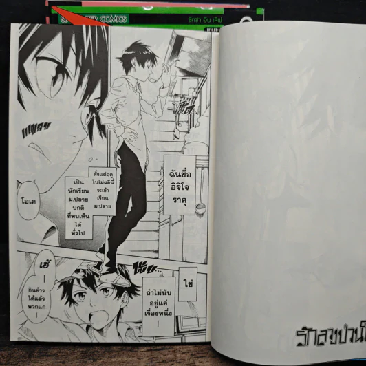 รักลวงป่วนใจ เล่ม 1-3 - Naoshi Komi รูปที่ 8