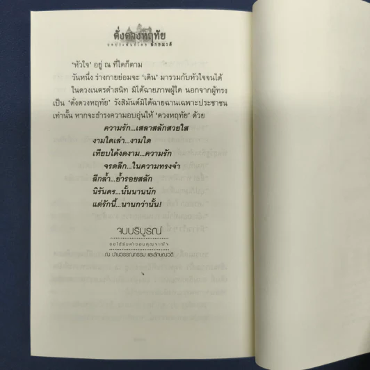 ✔️ดั่งดวงหฤทัย 2 เล่มจบ - ลักษณวดี รูปที่ 9