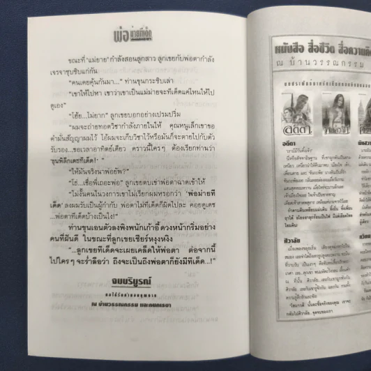 พ่อม่ายทีเด็ด 2 เล่มจบ - กนกเรขา รูปที่ 9