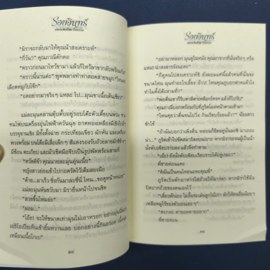 รอยอินทร์ 2 เล่มจบ - โรสลาเรน รูปที่ 7