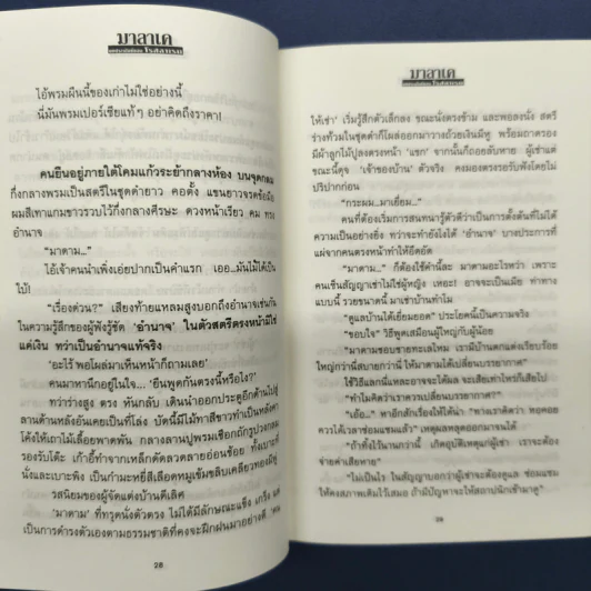 มาลาเค 2 เล่มจบ - โรสลาเรน รูปที่ 7