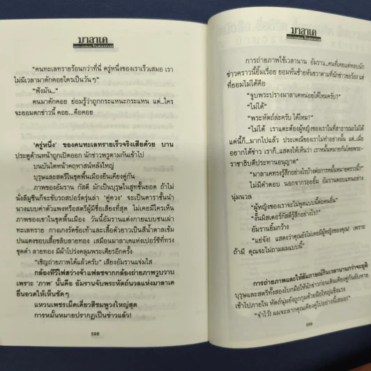 มาลาเค 2 เล่มจบ - โรสลาเรน รูปที่ 8