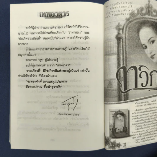 เทพอวตาร - ลักษณวดี รูปที่ 10