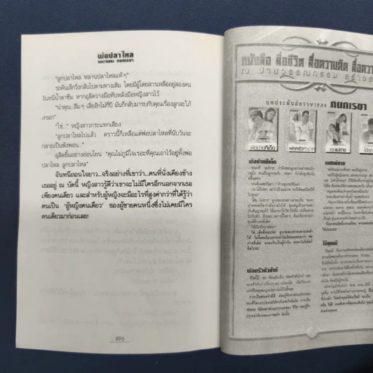 พ่อปลาไหล 2 เล่มจบ - กนกเรขา รูปที่ 9
