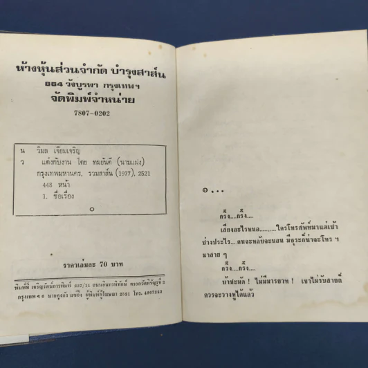 แต่งกับงาน (ปกแข็ง) - ทมยันตี รูปที่ 6