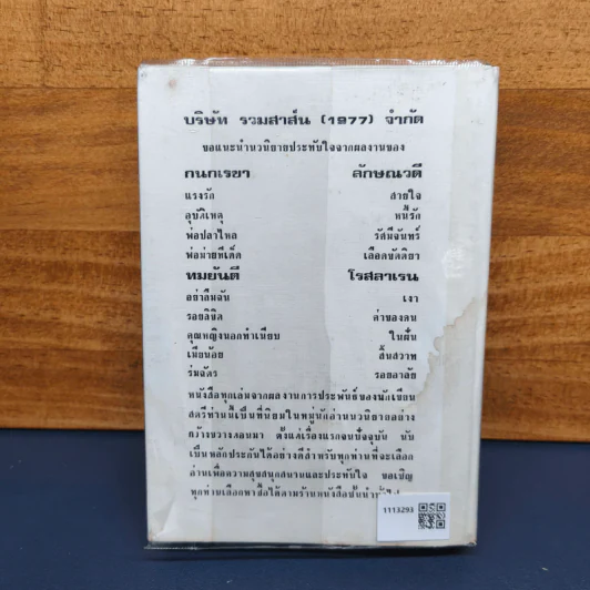 แต่งกับงาน (ปกแข็ง) - ทมยันตี รูปที่ 5