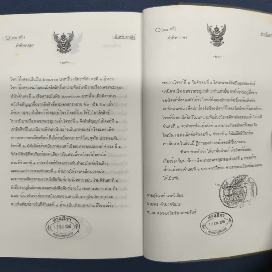 เจาะลึกเบื้องหลังเพชรพระอุมา - พนมเทียน รูปที่ 9