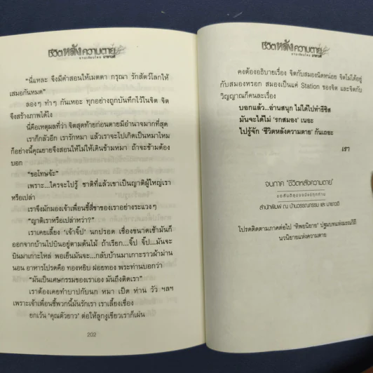 ชีวิตหลังความตาย - มายาวดี รูปที่ 9