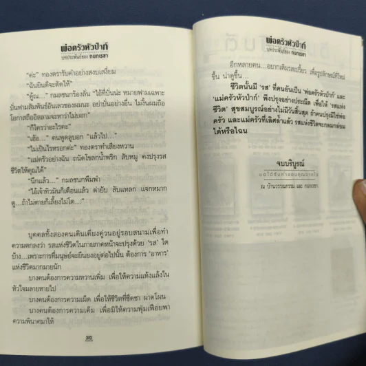 พ่อครัวหัวป่าก์ - กนกเรขา รูปที่ 8