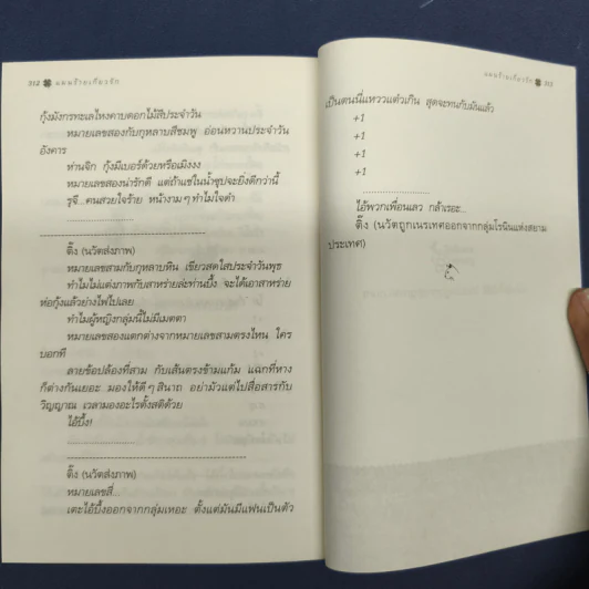 แผนร้ายเกี่ยวรัก - กิ่งฉัตร รูปที่ 9
