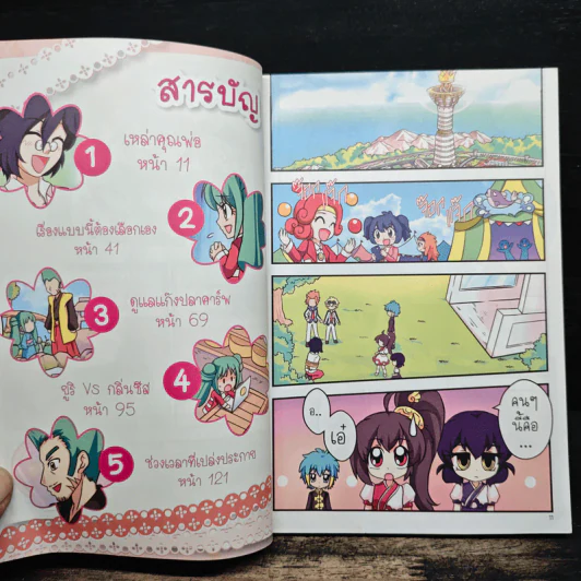 ลาฟลอร่า คลับเฟสต้า ภาค 3 ตอน 9 ฟองดูอันเปล่งประกาย หลอมละลายสวิสชีส รูปที่ 8