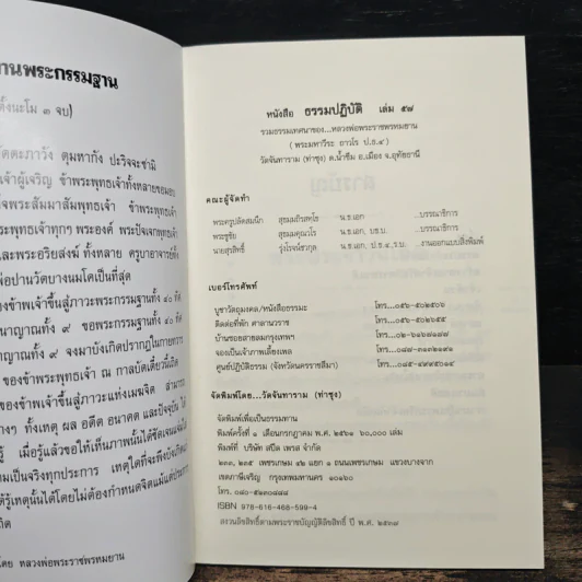 พระราชภาวนาโกศล (อนันต์ พทธญาโณ) รูปที่ 6