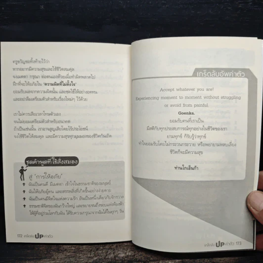 เคล็ดลับ Up ค่าตัว - ดร.ขวัญนภา ชูแสง รูปที่ 9